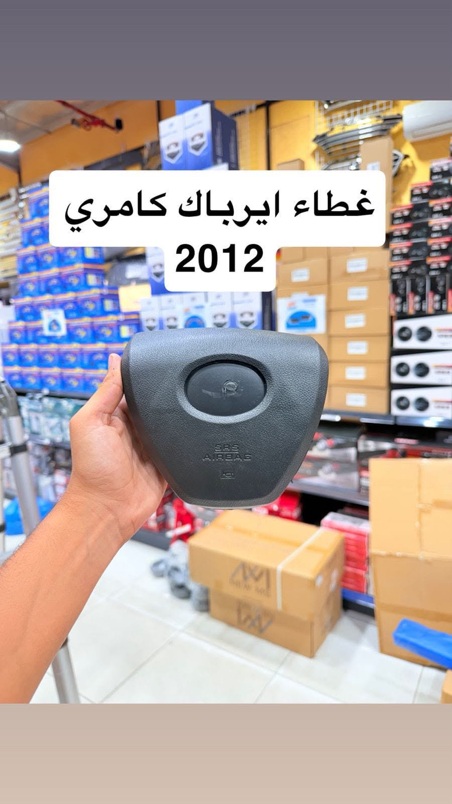 غطاء ايرباك دركسون تويوتا كامري 2012