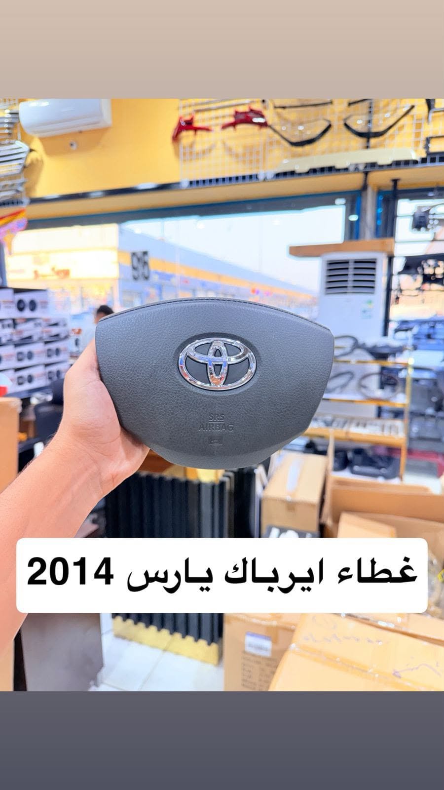 غطاء ايرباك دركسون تويوتا يارس 2014