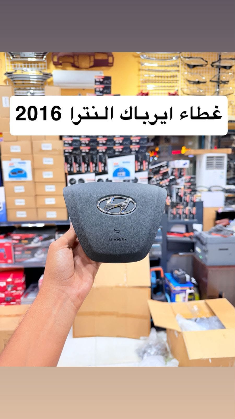 غطاء ايرباك دركسون هيونداي النترا 2016