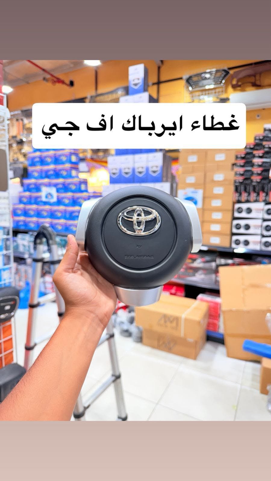 غطاء ايرباك دركسون تويوتا اف جي كروزر
