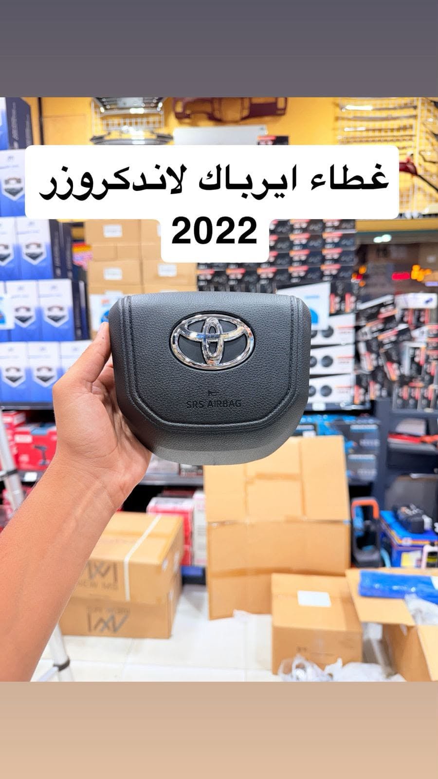 غطاء ايرباك دركسون تويوتا لاندكروزر 2022