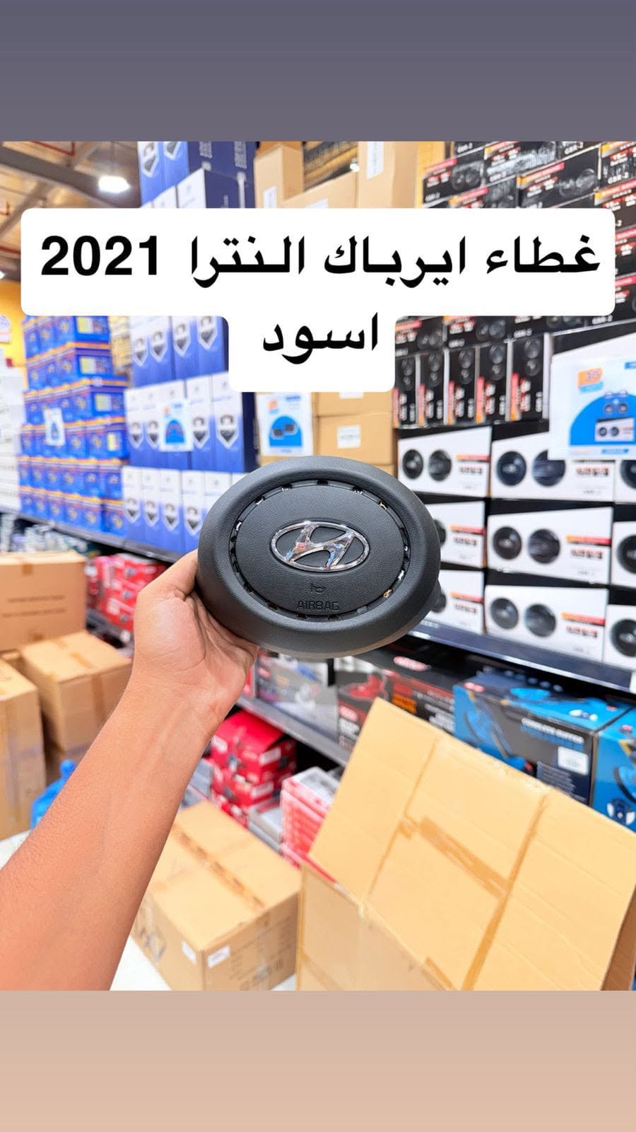 غطاء ايرباك دركسون هيونداي النترا 2021 - أسود