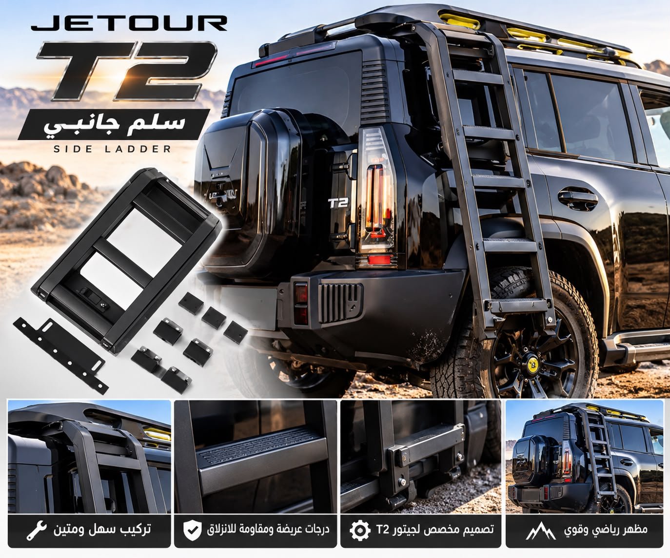 سلم جانبي جيتور T2 بتصميم رياضي ومتين